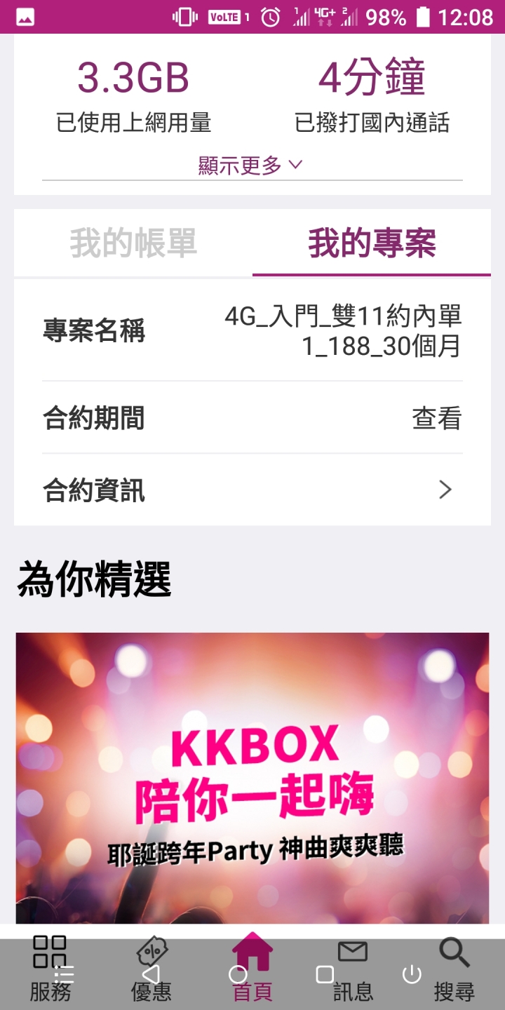 台灣之星 雙11 188和88都可以超商繳款