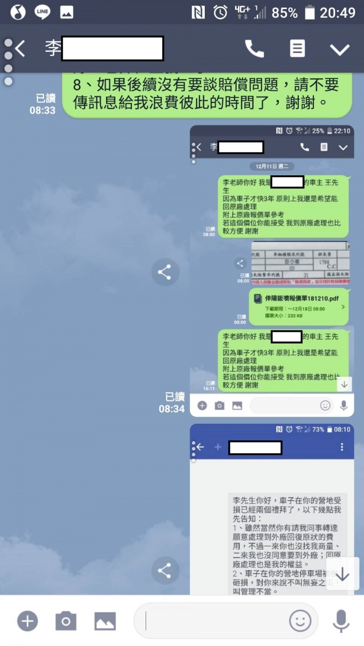 露營區停車場車損賠償問題