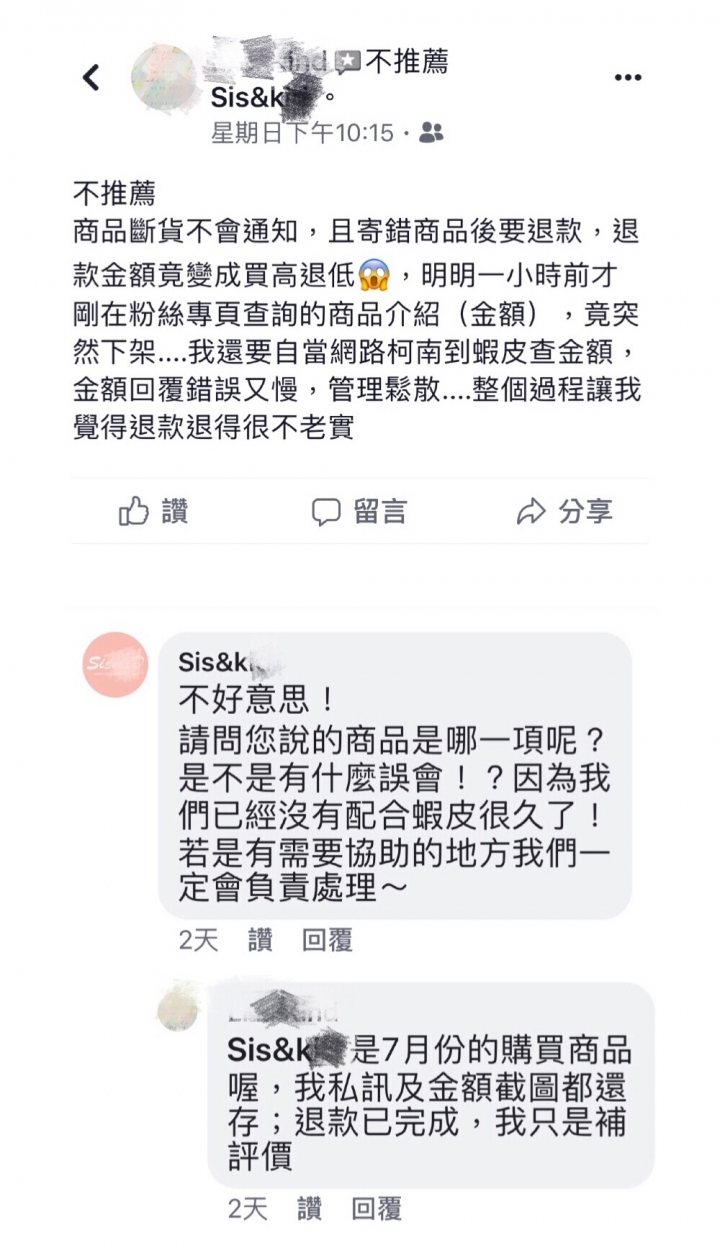 關於網路韓貨賣家Sis & Kid負評價！購物退款請務必小心及備份）