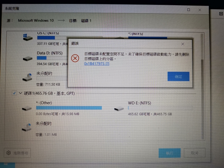 easeus todo backup目標磁碟未配置空間不足