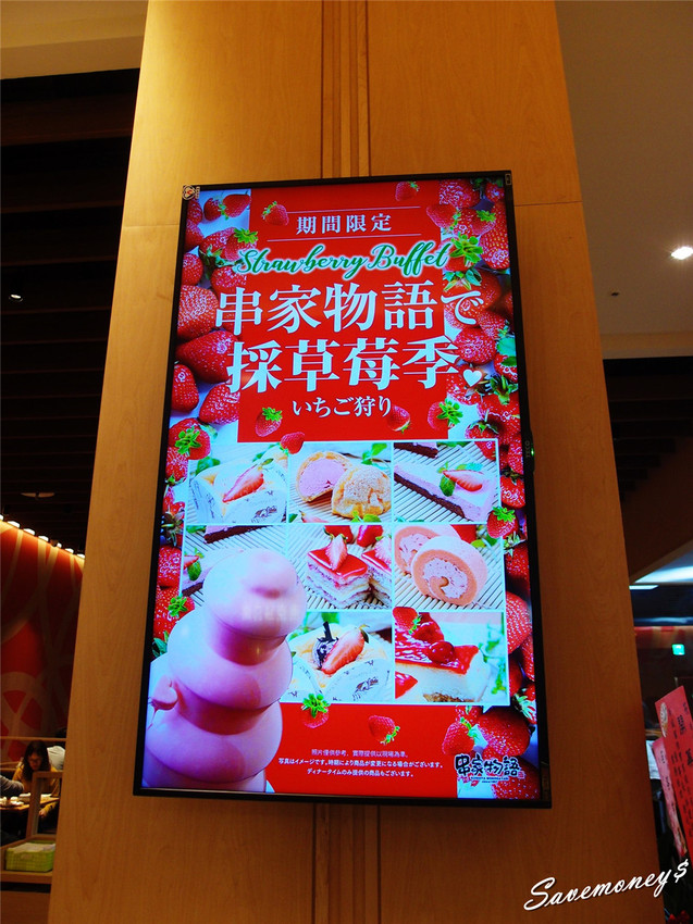 串家物語台中港店|三井outlet美食,串炸吃到飽0起 - 達人Emily的播報台