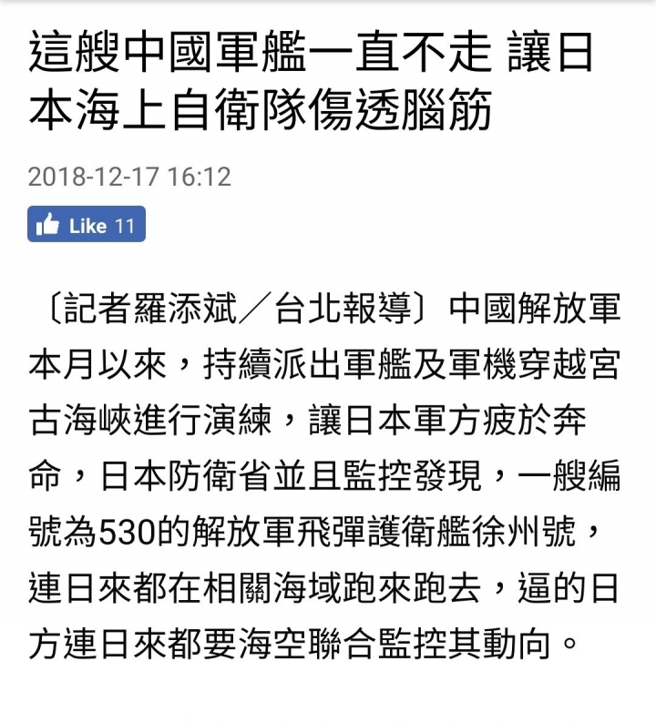 解放軍徐州號 在日本海域跑來跑去幹什麼？
