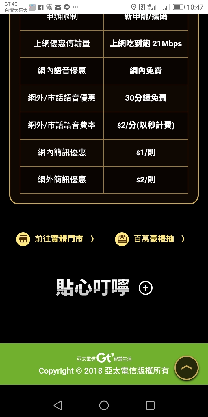 亞太又要戰了，168股東方案