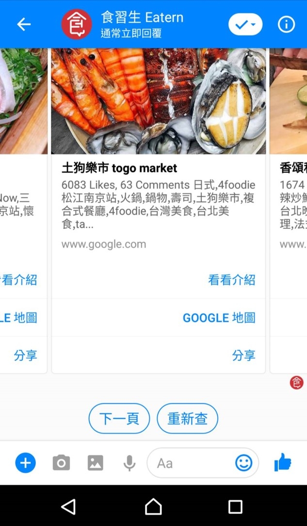 美味的總和||來瞧瞧自己身旁有什麼美食，自製美食地圖~請多多指教