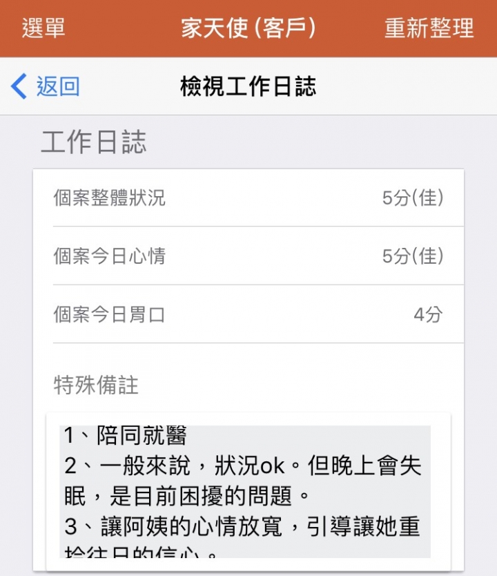 現在的APP也能叫看護摟，大家知道嗎?