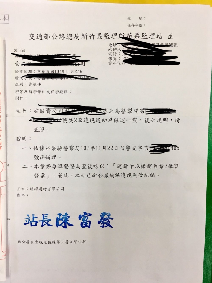 超速罰單