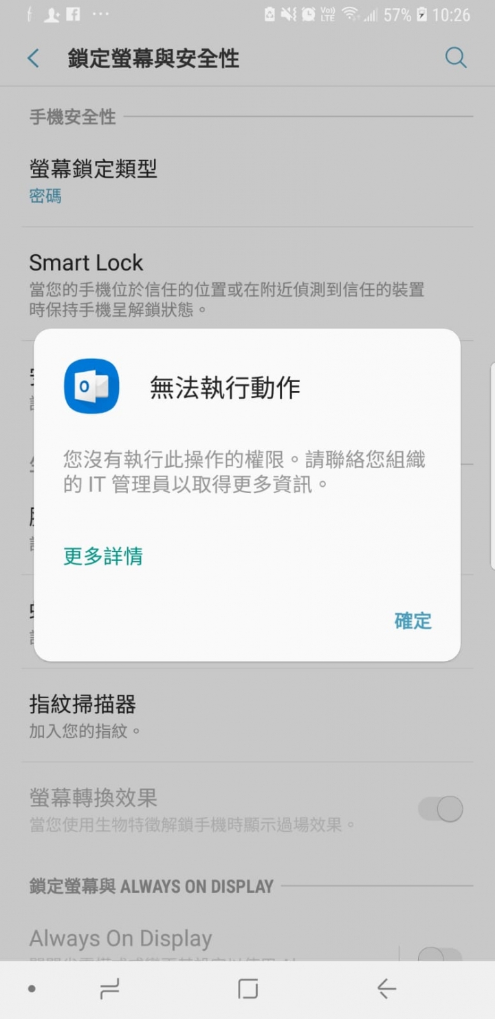 三星加密裝置解除 操作權限