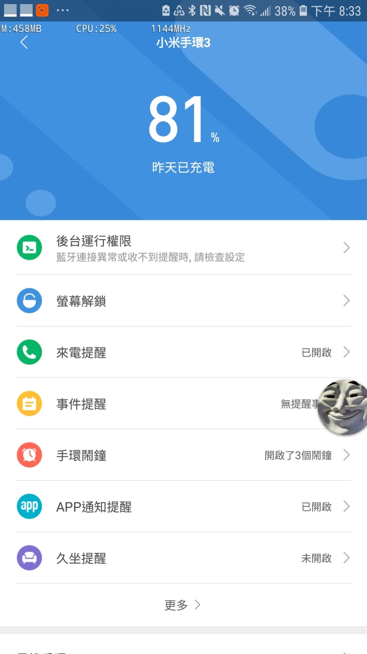 小米手環3電力問題