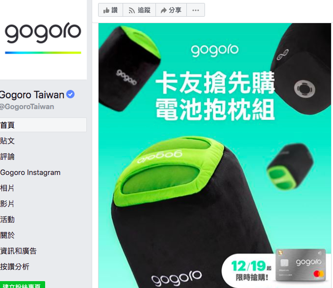 Gogoro要賣電池抱枕 Mobile01