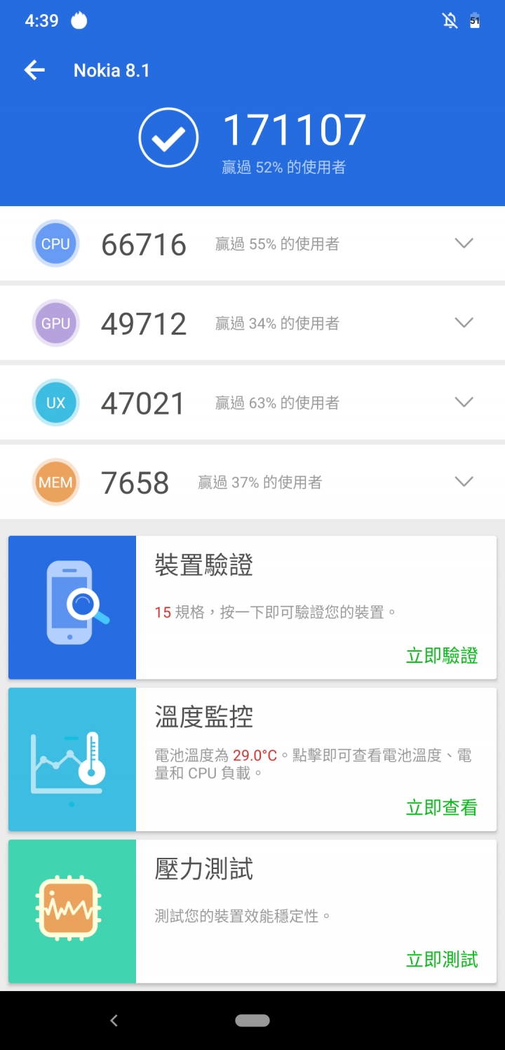 開箱～Nokia 8.1~S710效能&續航力測試