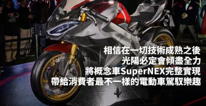 SuperNEX概念車剖析