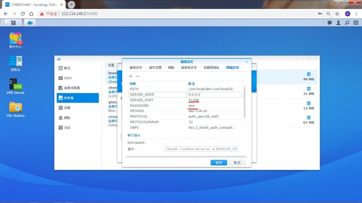 Synology 216+ 用DOCKER 架 SSR 伺服器教學
