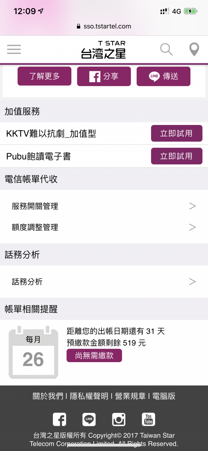 台星88元10G證實是無限累計 😂