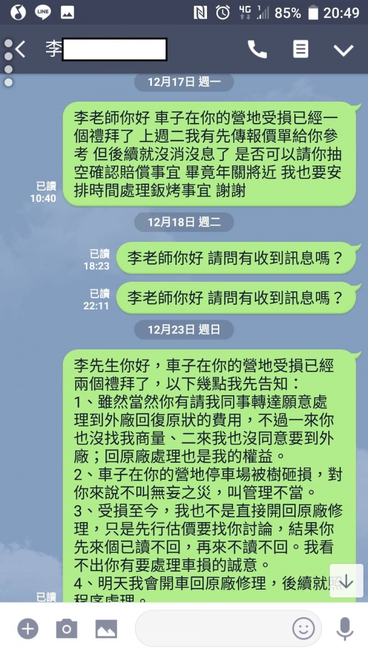 露營區停車場車損賠償問題