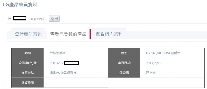 LG G6延保...維修服務讓人傻眼