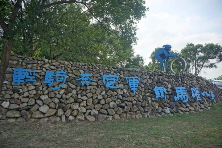 米騎輕鬆騎彰化139縣道