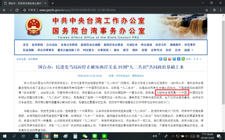 中共說大陸和台灣同屬一個中國 你要被專制獨裁統治？
