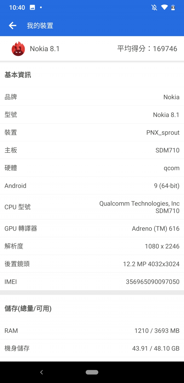 開箱～Nokia 8.1~S710效能&續航力測試