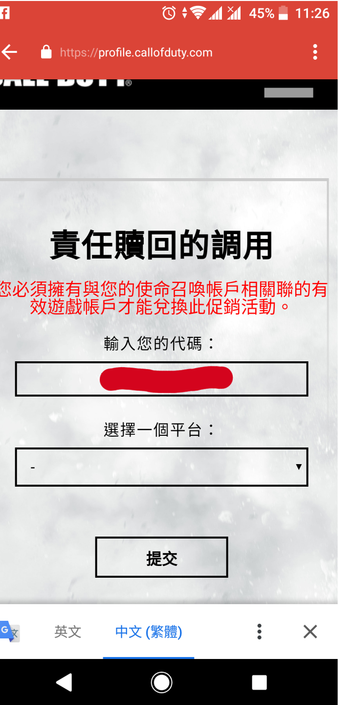 請問買技嘉筆電送決戰時刻黑色任務4的序號如何登入