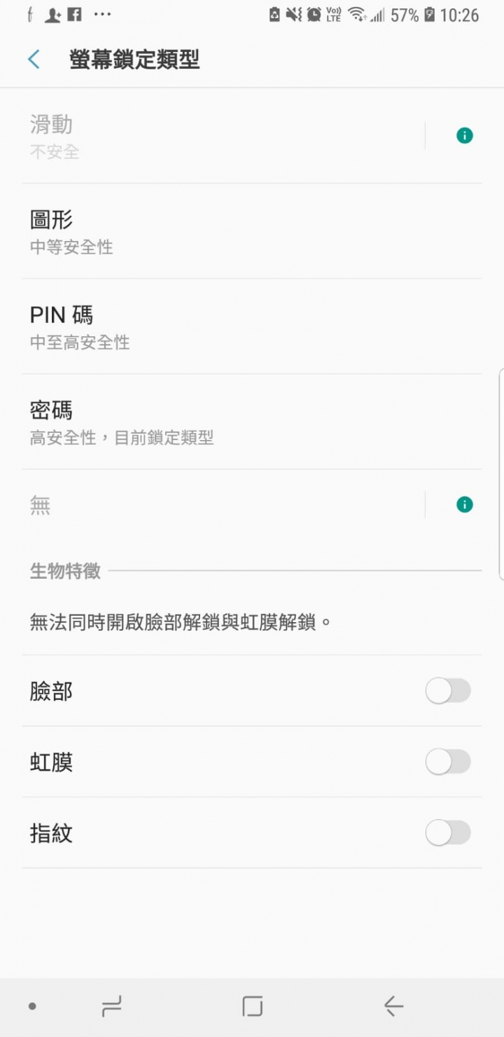 三星加密裝置解除 操作權限