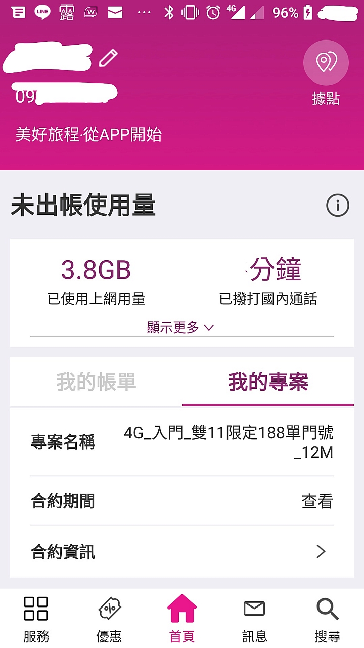 台灣之星是不是忘記幫我限速了阿?