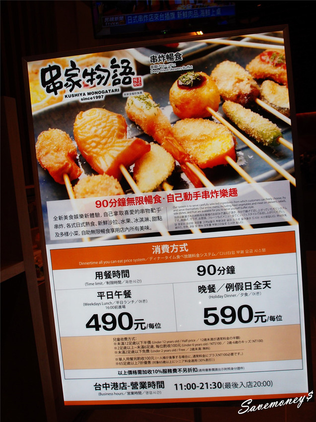 串家物語台中港店|三井outlet美食,串炸吃到飽0起 - 達人Emily的播報台