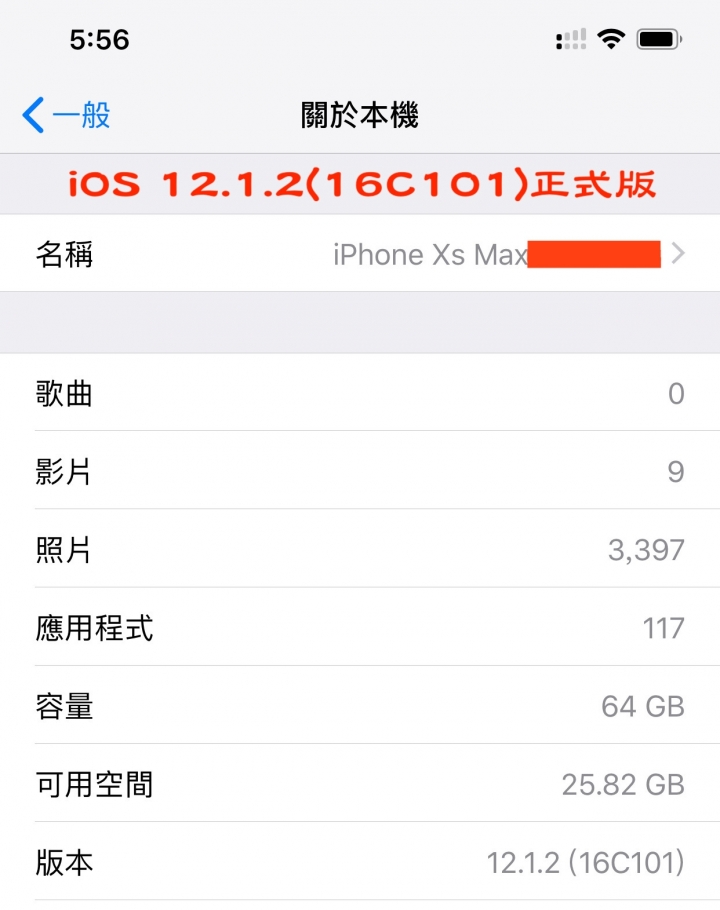 [一起討論] iOS 12.1.2 (16C101) 正式版已推出！解決eSIM開通問題！