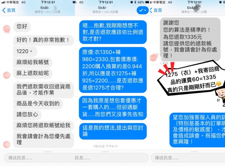 關於網路韓貨賣家Sis & Kid負評價！購物退款請務必小心及備份）