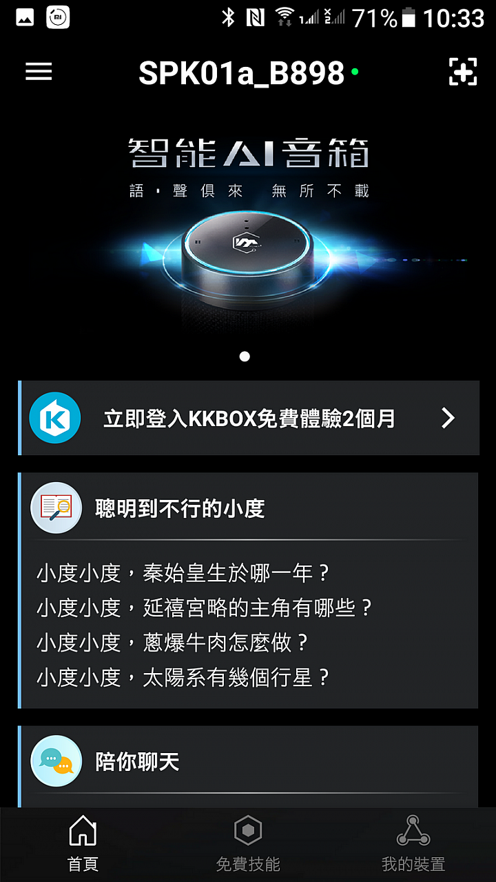小度小度，我要聽周杰倫的歌！！在家體驗富連網家智能AI音箱