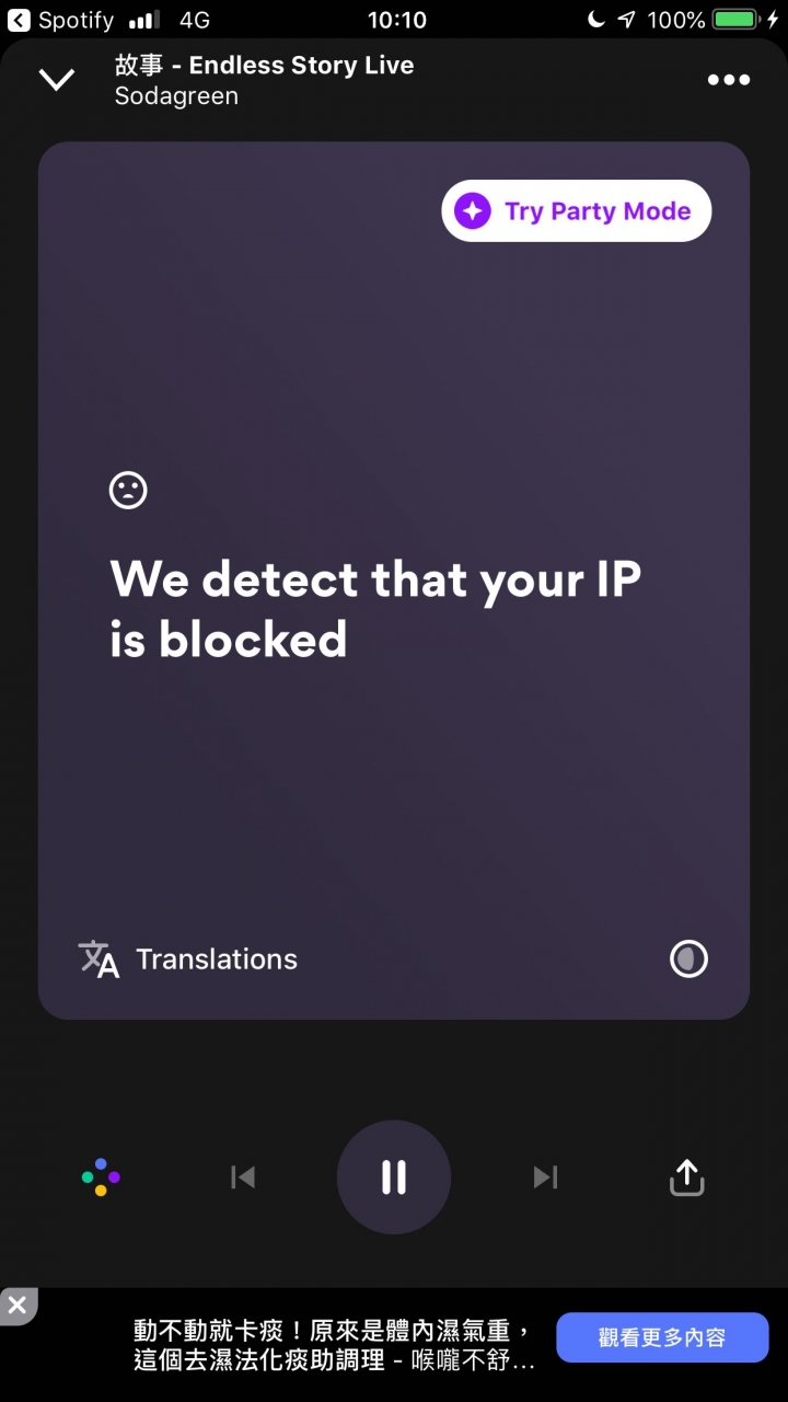 IP被封鎖