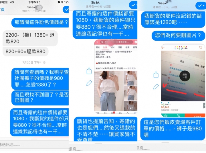 關於網路韓貨賣家Sis & Kid負評價！購物退款請務必小心及備份）