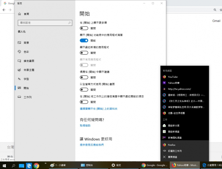 [求助]Win10 工作列的網頁記錄無法清除？？？
