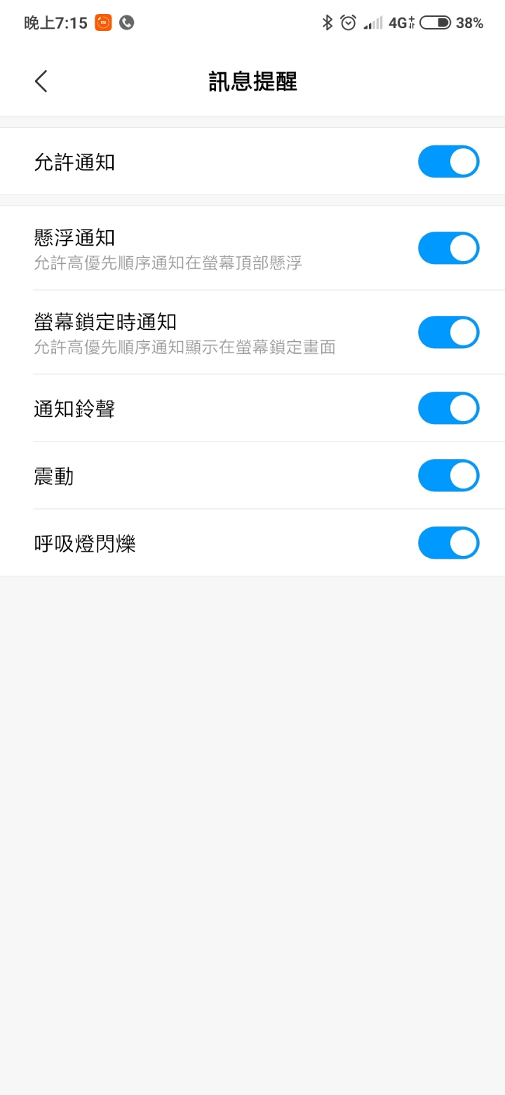 請教 Mix3 Line的訊息鈴聲 能否修改