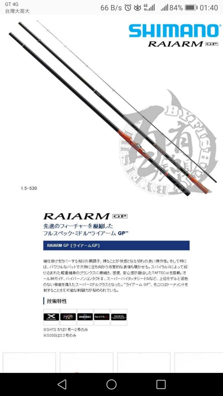 🤔🤔🤔🤔🤔請益最近想買Shimano2號至3號釣竿預算約15000內請推薦跟比較圖內2隻那一隻比較推呢拜託了