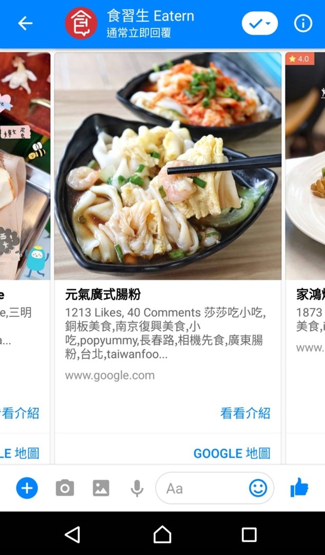 美味的總和||來瞧瞧自己身旁有什麼美食，自製美食地圖~請多多指教