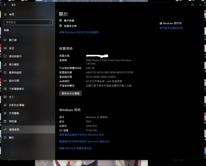 為何最近電腦開機畫面出現 您的 Windows 授權即將到期