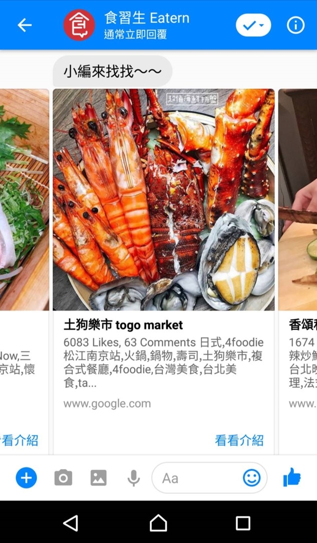 美味的總和||來瞧瞧自己身旁有什麼美食，自製美食地圖~請多多指教