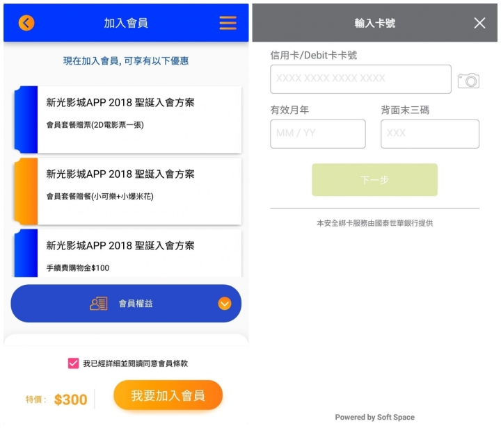 新光影城app使用分享