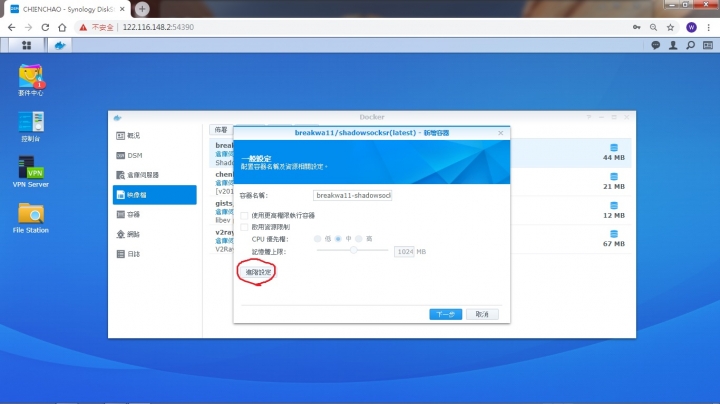 Synology 216+ 用DOCKER 架 SSR 伺服器教學