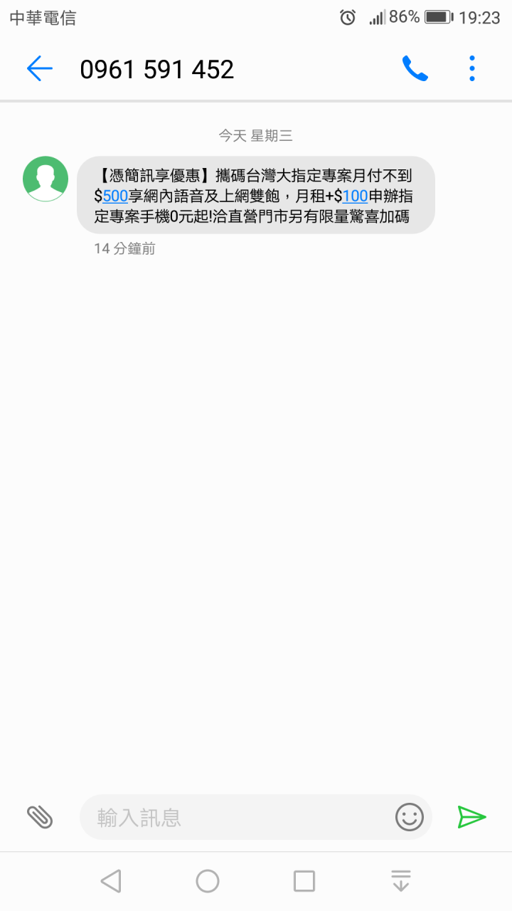 收到台哥大的簡訊