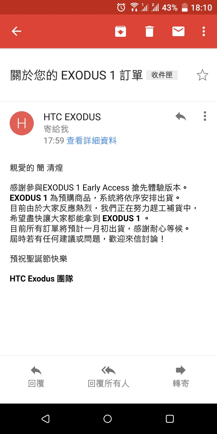 收到exodus 1 訂單通知