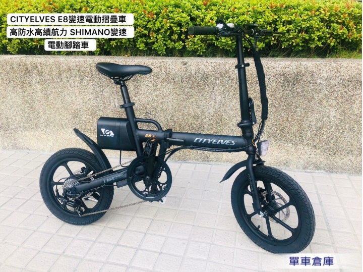 小鋼炮 CITYELVES E8變速電動鋁合金摺疊車 高防水高續航力 SHIMANO變速 電動腳踏車