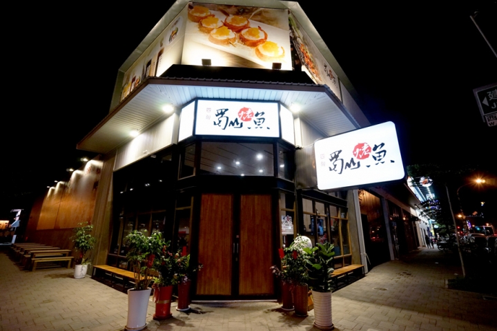 【台南麻辣鍋】蜀山四川烤魚｜打卡抽餐點通通有獎｜南台唯一正宗四川烤魚｜客製化麻辣怕辣也愛｜海陸食材香麻入鍋