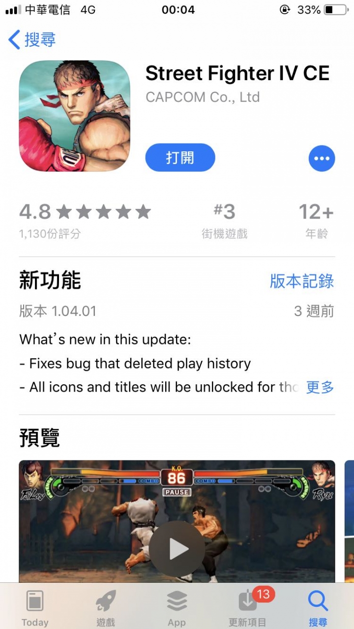 ios快打旋風IV CE賴群徵人