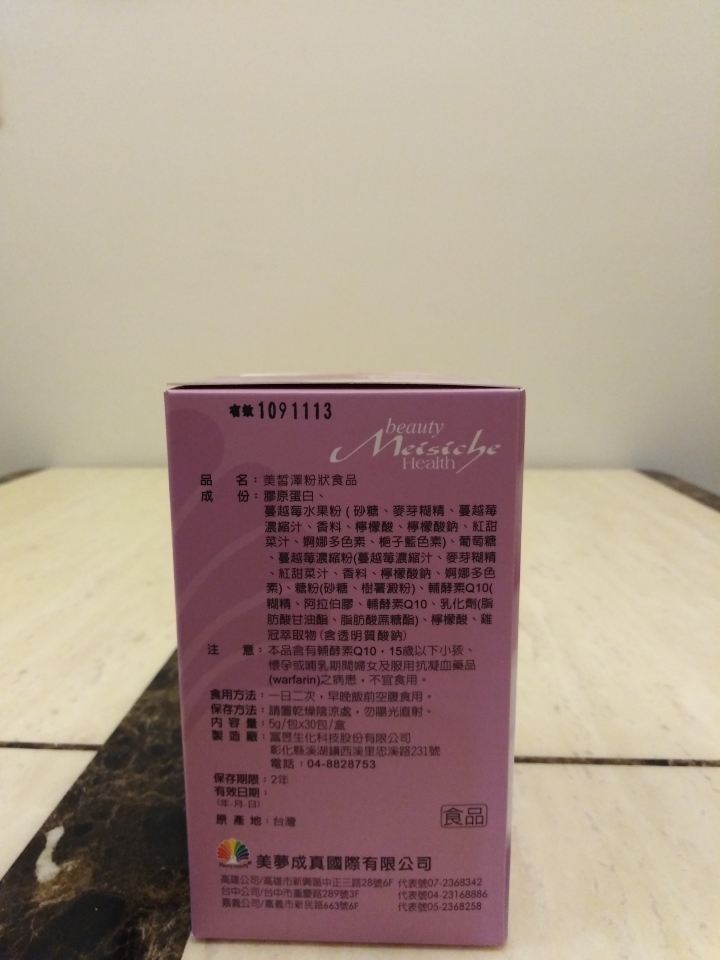 膠原蛋白試吃心得分享
