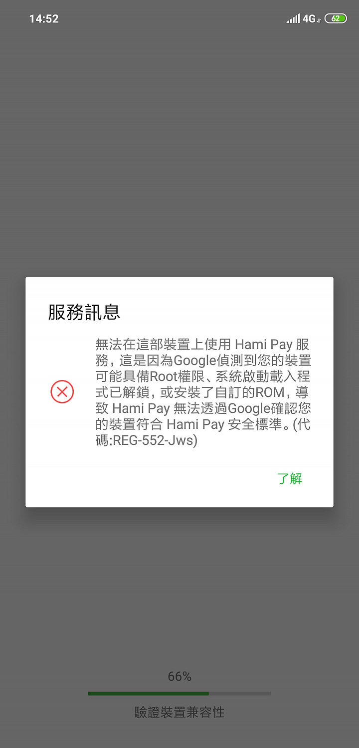 Mi8 pro 只有申請解鎖, 但尚未正式解鎖的情況下無法使用Hami pay