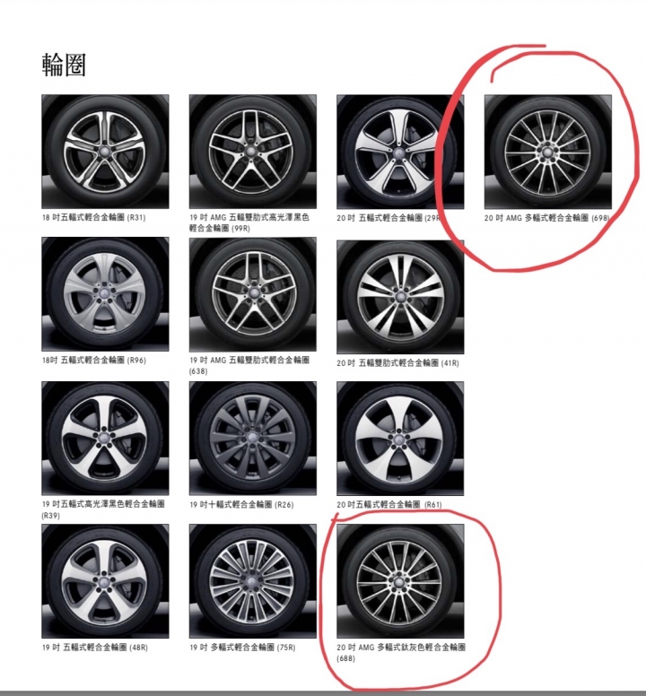 GLC 原廠20吋 AMG 多幅式鋁圈選擇疑問請益