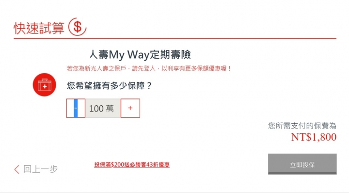 線上投保DIY