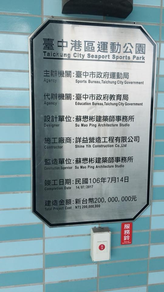 台中港區運動公園終於要開幕了