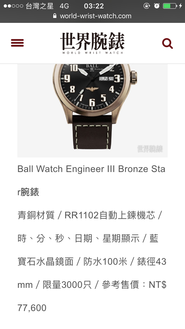 尋找一支石英錶